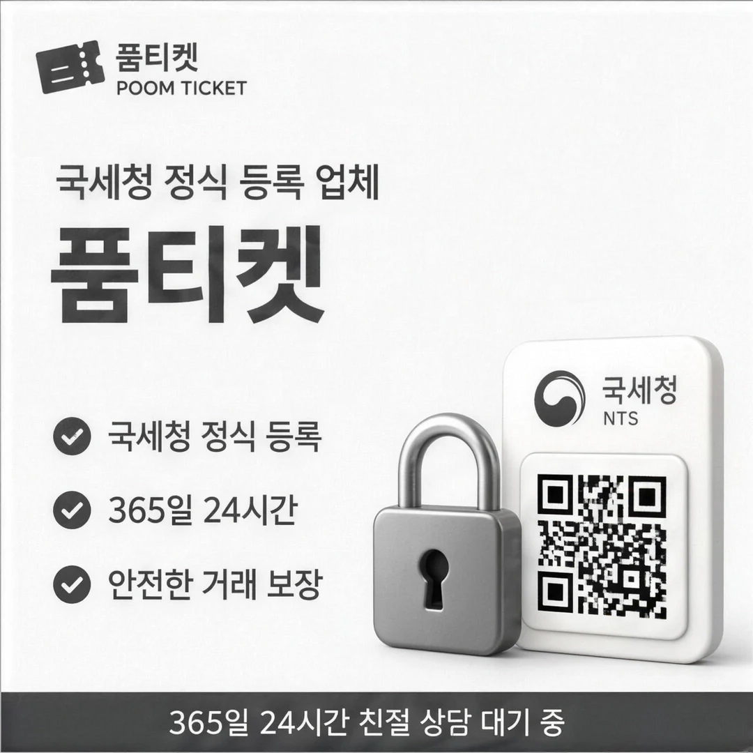 SK 콘텐츠이용료현금화 안내